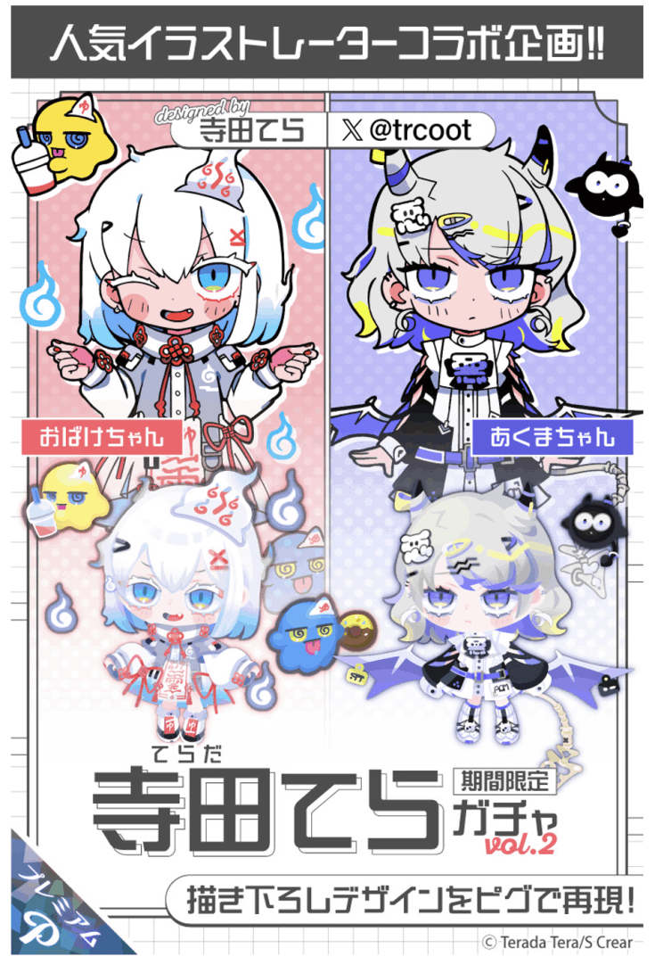 寺田てら　グッズセット 寺田てら ONLINE POP-UP SHOP – karel-shop